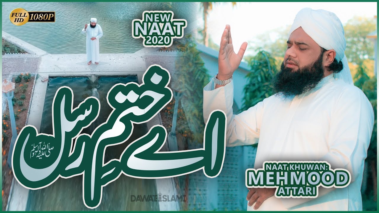 Aye Khatm e Rusul | New Qaseeda e Mairaj 2020 | Muhammad Mehmood Attari
